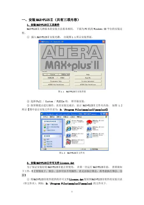 ALTERA软件安装说明