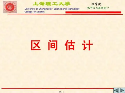 概率论与数理统计 第七章2