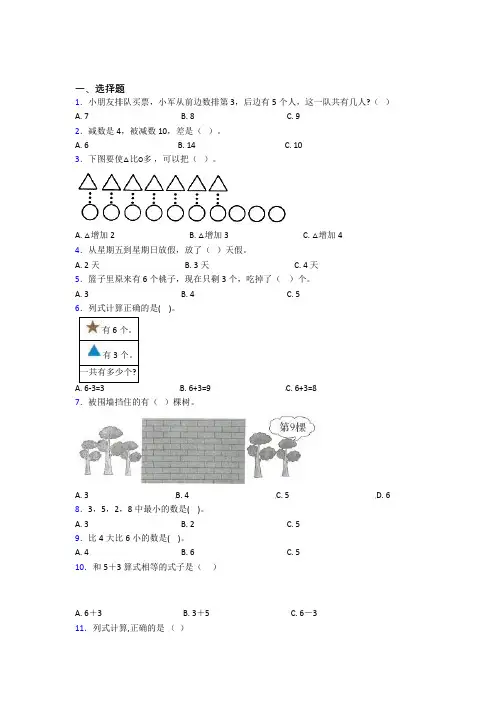 江苏小学数学一年级上册第五单元测试(含答案)