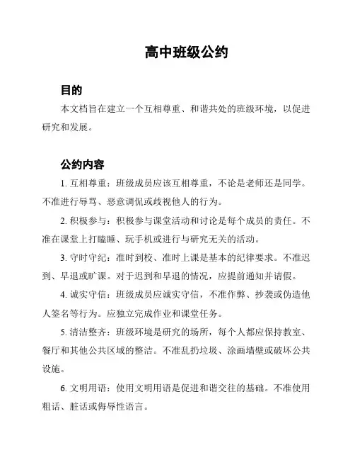 高中班级公约