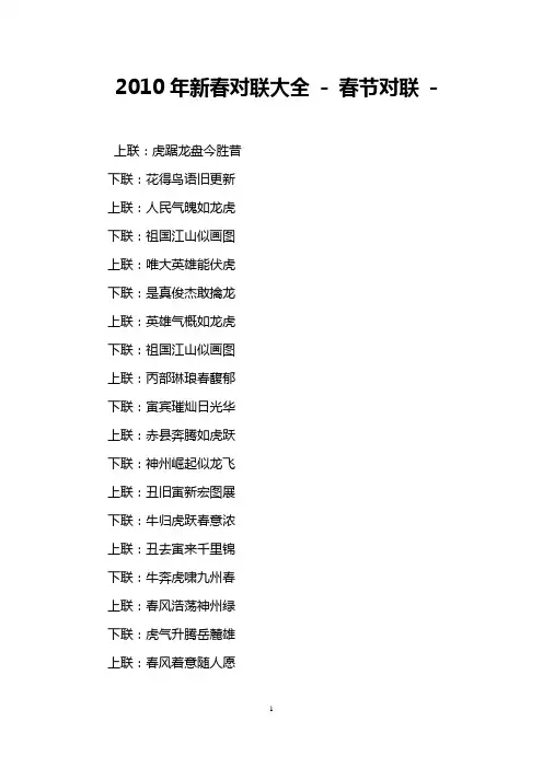 2010年新春对联大全 - 春节对联 -