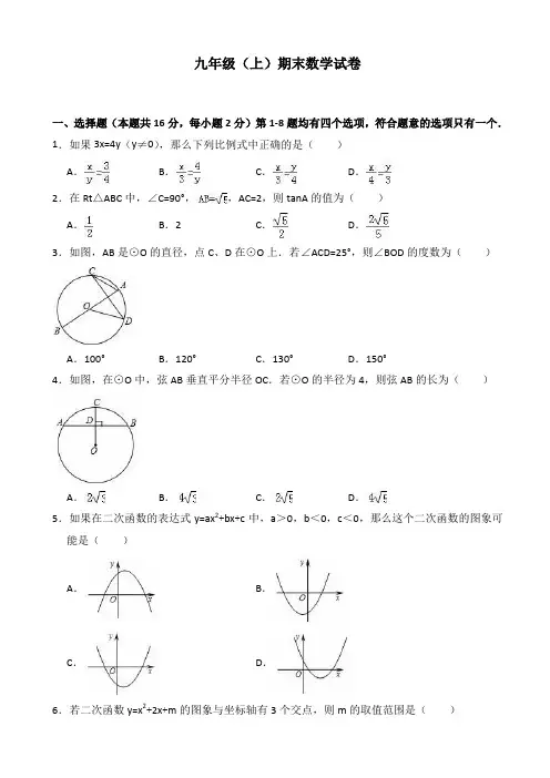 【精品】北京市石景山区九年级上期末数学试卷(word版,有答案)(精)