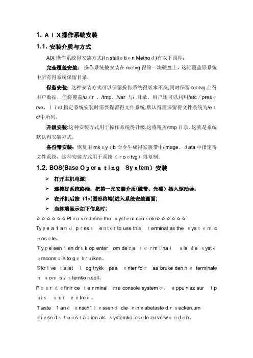 AI操作系统安装