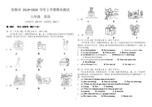 云南省红河州弥勒市2019-2020学年八年级上学期期末考试英语试题(word版)