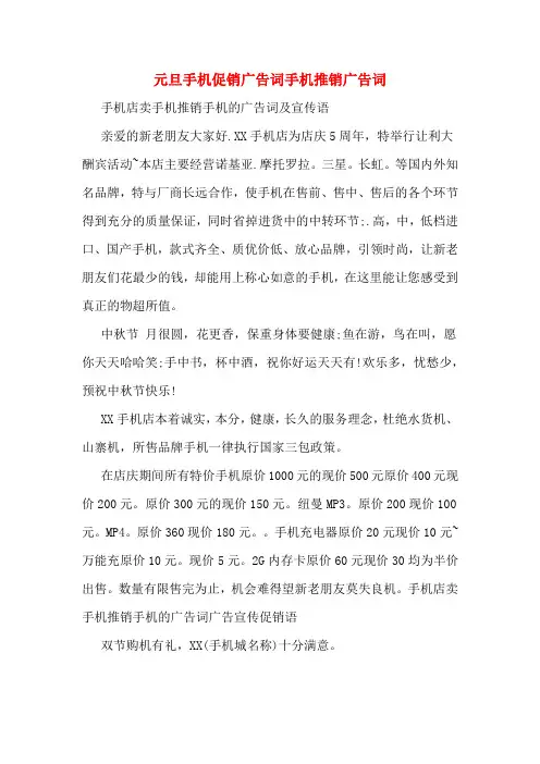 元旦手机促销广告词手机推销广告词