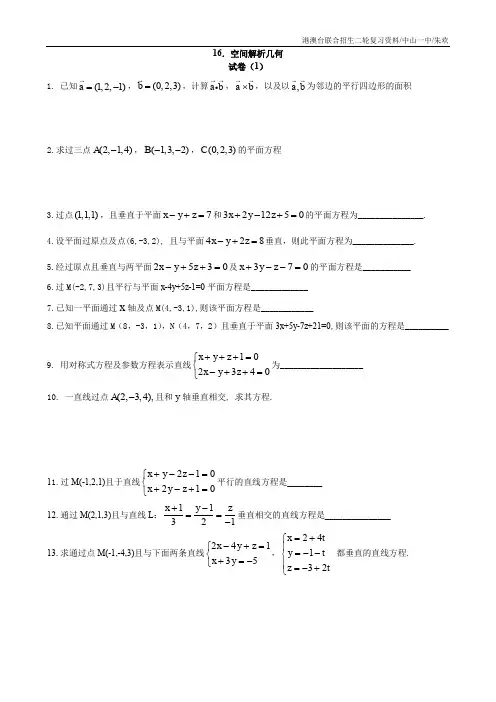 港澳台联考数学二轮复习试卷(含答案)——16空间解析几何