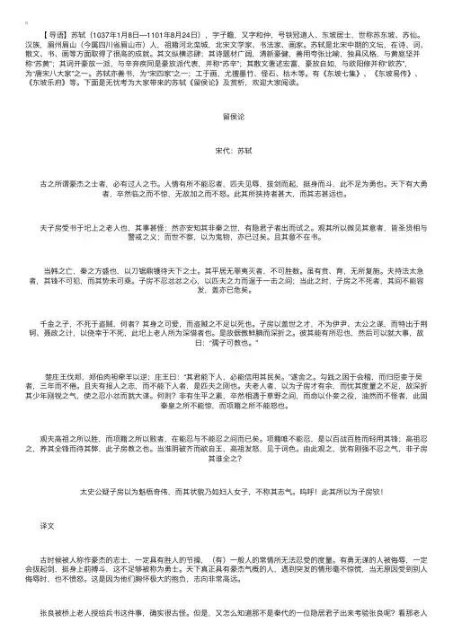 苏轼《留侯论》诗词赏析