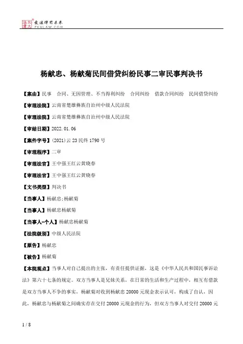杨献忠、杨献菊民间借贷纠纷民事二审民事判决书