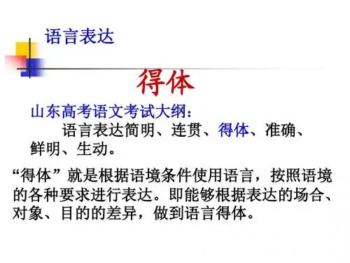 语言得体