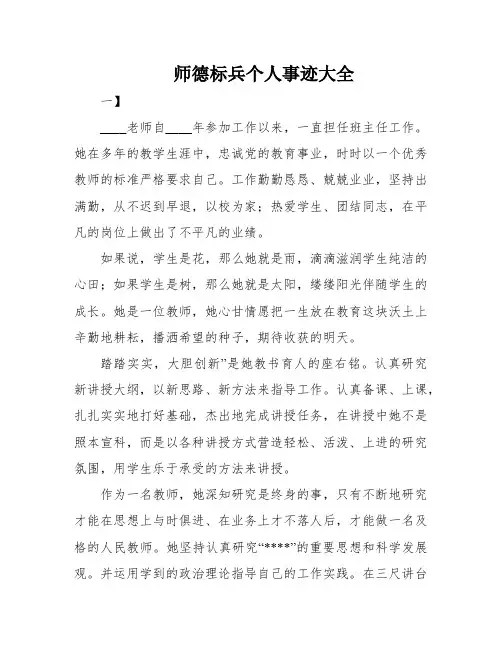 师德标兵个人事迹大全
