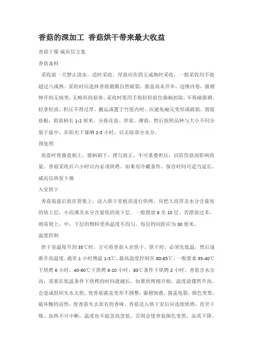 香菇的深加工 香菇烘干带来最大收益