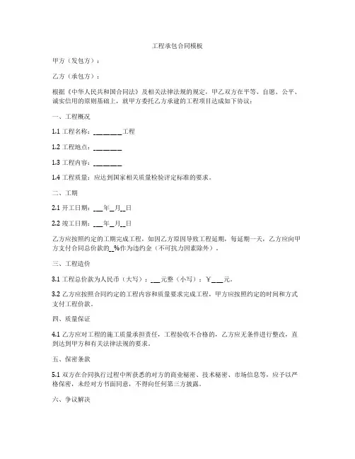 工程承包合同模板