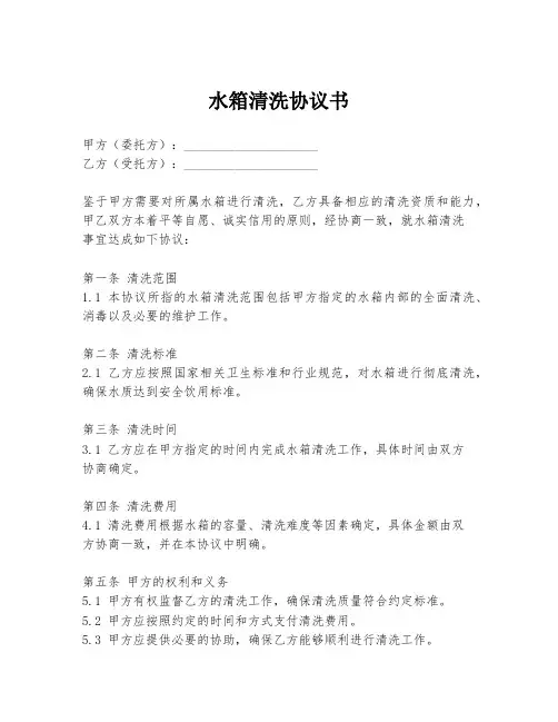 水箱清洗协议书