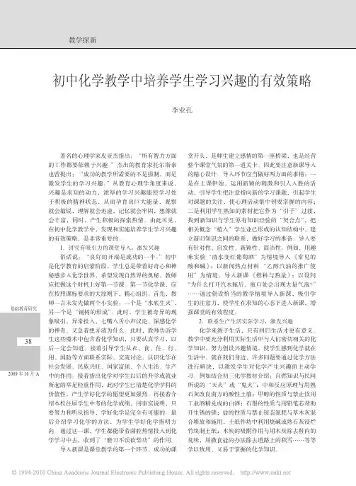 初中化学教学中培养学生学习兴趣的有效策略