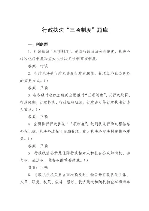 行政执法三项制度试题.doc