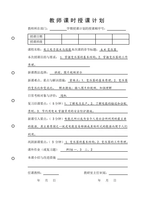 6.4变压器(教案)-《电工电子技术与技能》同步教学(高教版)