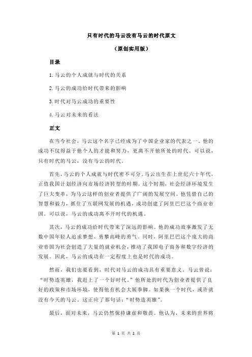 只有时代的马云没有马云的时代原文