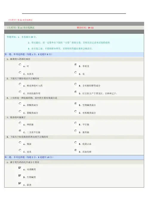 生药学11章在线测试