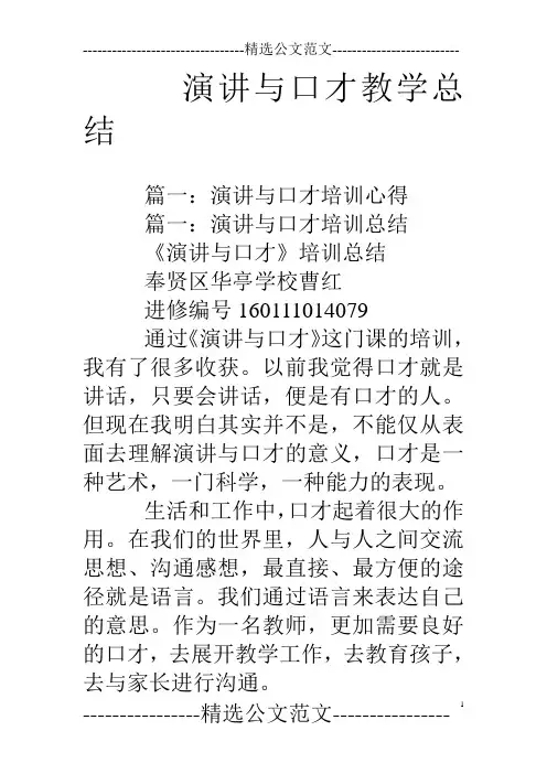 演讲与口才教学总结