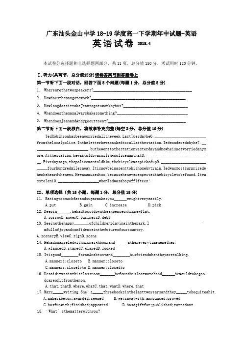 广东汕头金山中学18-19学度高一下学期年中试题-英语