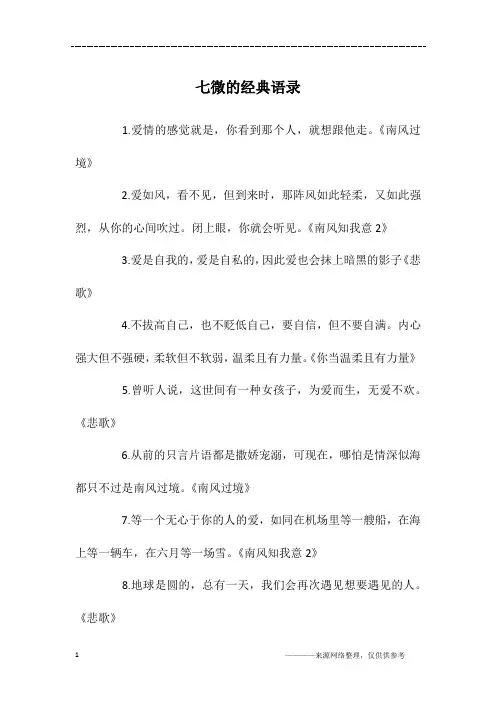 七微的经典语录