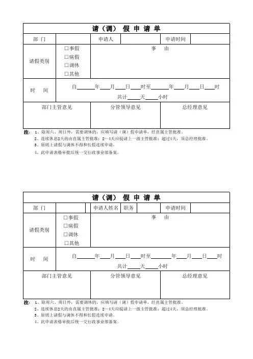 考勤表格(补考勤、加班、调班、请(调)休、出差)