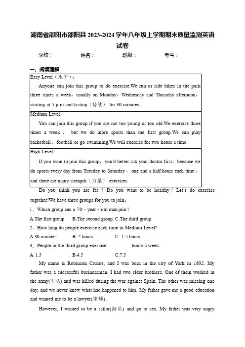 湖南省邵阳市邵阳县2023-2024学年八年级上学期期末质量监测英语试卷(含答案)