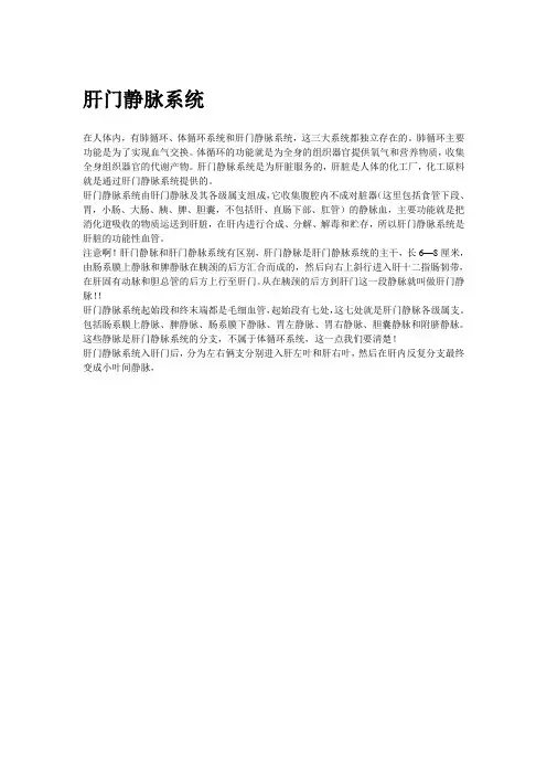 肝门静脉系统