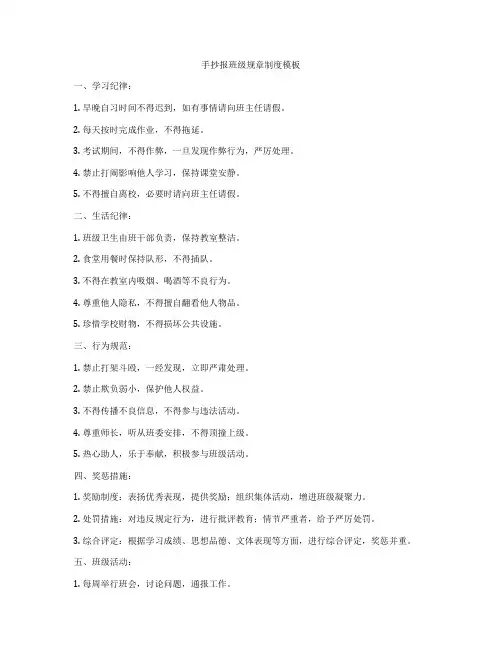 手抄报班级规章制度模板