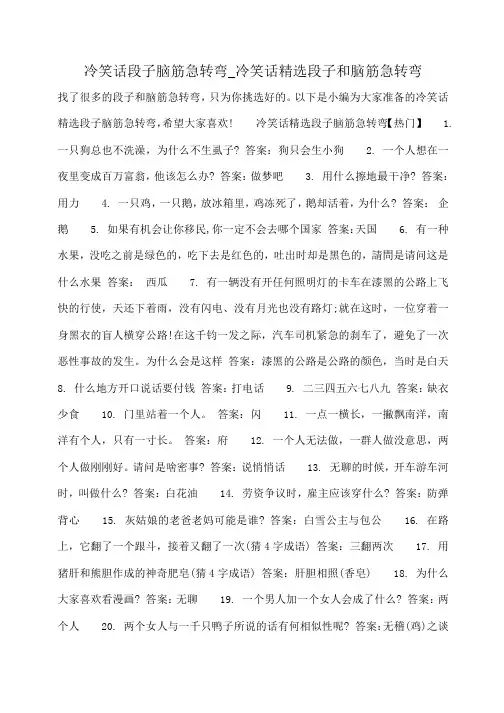 小度写范文冷笑话段子脑筋急转弯_冷笑话精选段子和脑筋急转弯模板