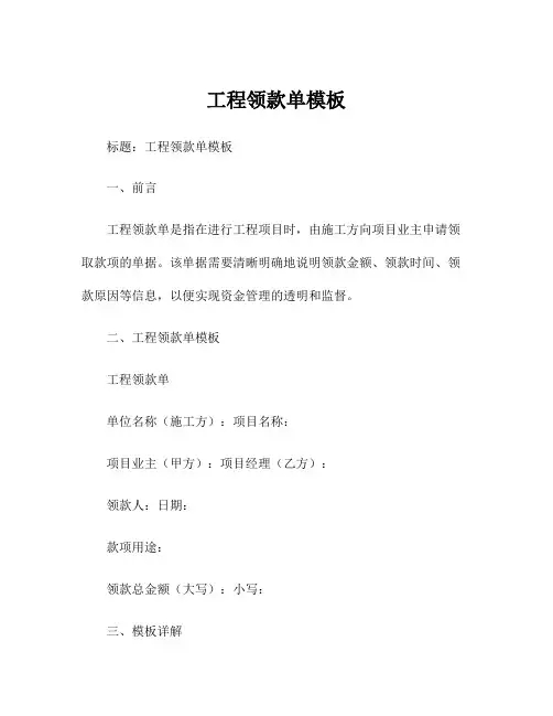 工程领款单模板