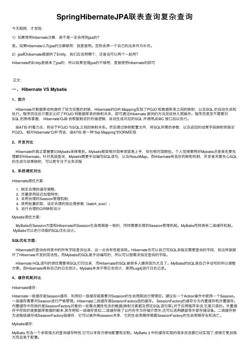 SpringHibernateJPA联表查询复杂查询