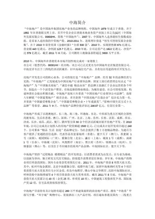 中海简介