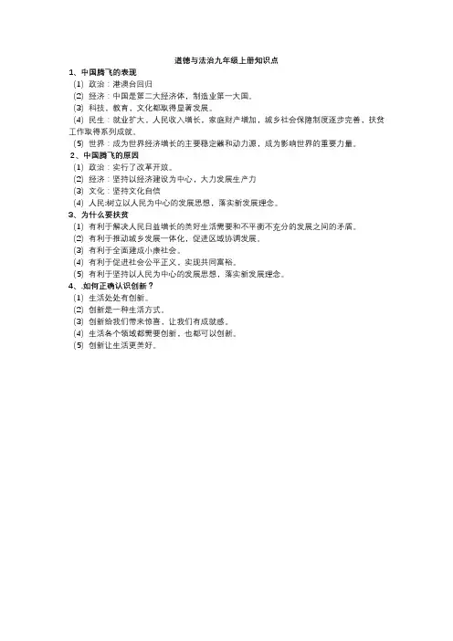 道德与法治九年级上册知识点
