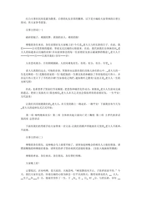 白事司仪主持词开场白五篇