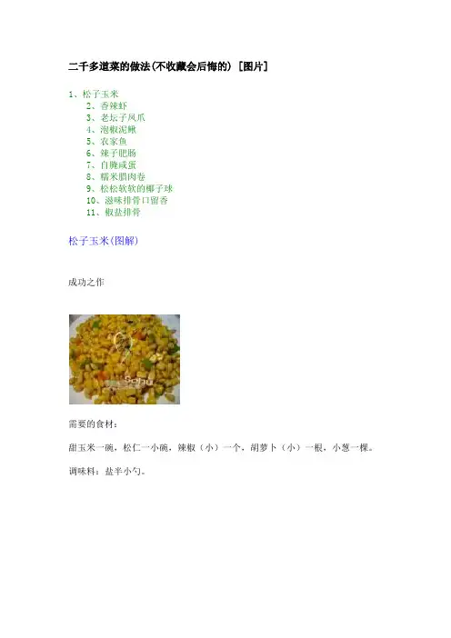 2000多道菜的做法