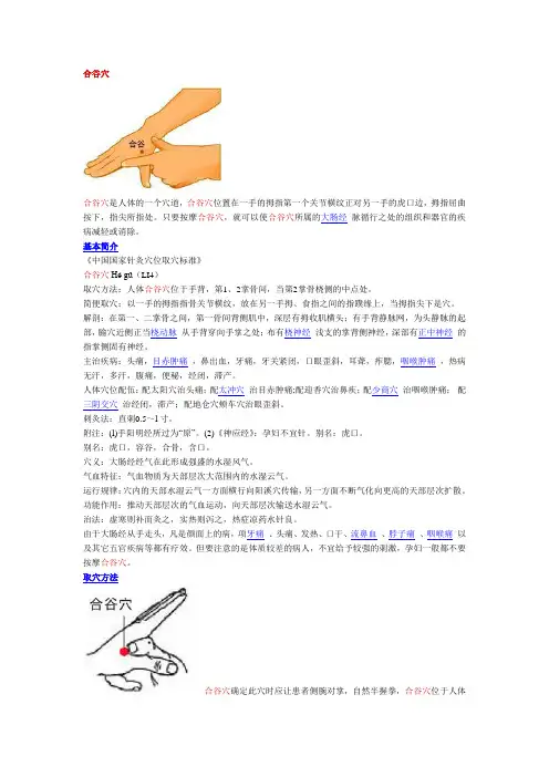 合谷穴