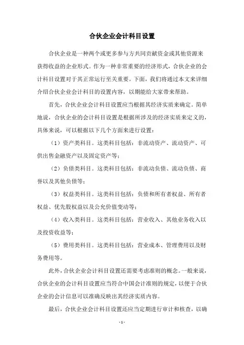 合伙企业会计科目设置