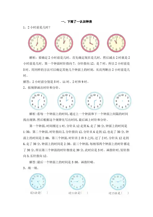 【精品】一年级下册数学试题-提升爬坡题_青岛版(五年制)(含解析)