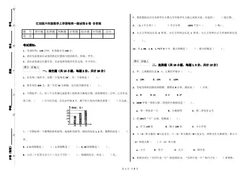 江西版六年级数学上学期每周一练试卷B卷 含答案