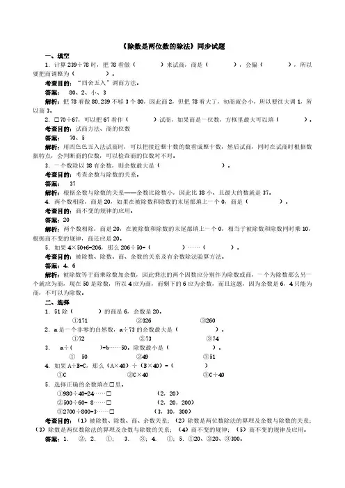 《除数是两位数的除法》同步试题(附答案)