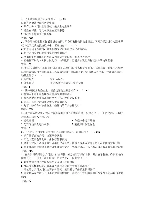 2016年企业法律顾问考前注意事项最新考试试题库(完整版)