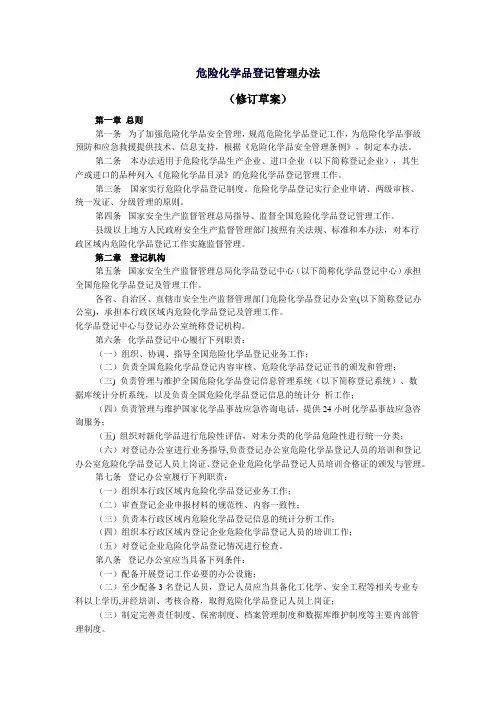 危险化学品登记管理办法