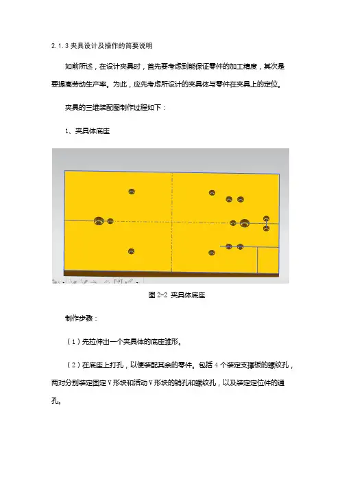 夹具设计及操作的简要说明