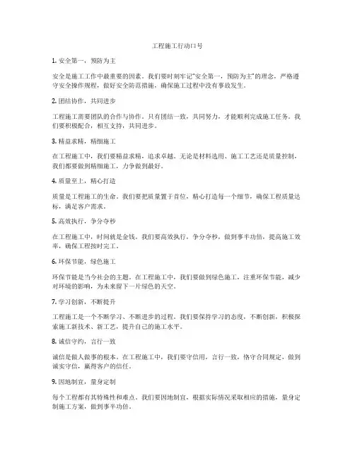 工程施工行动口号