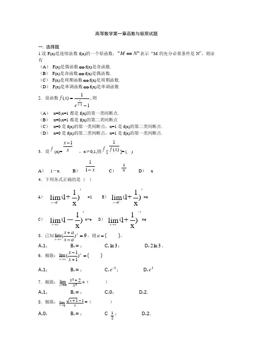 (完整版)高等数学函数与极限试题
