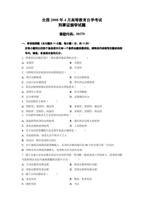 全国2008年4月高等教育自学考试