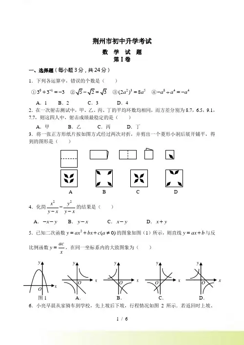 荆州市初中升学考试数学模拟试卷三