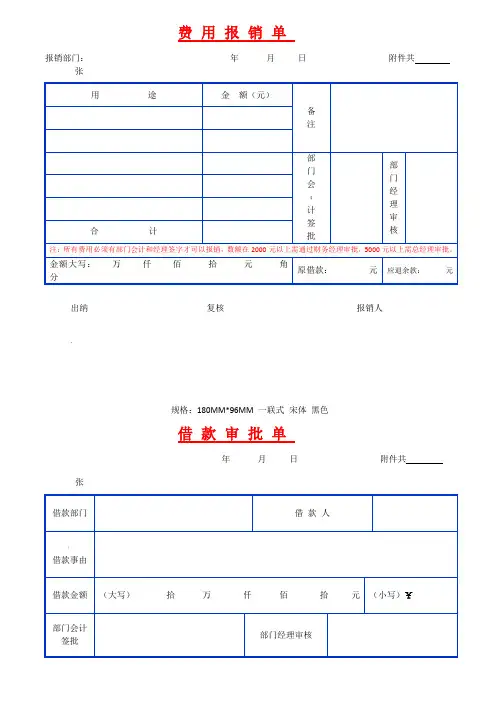 费用报销单表格