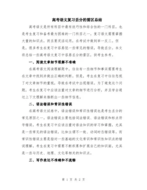 高考语文复习丢分的雷区总结